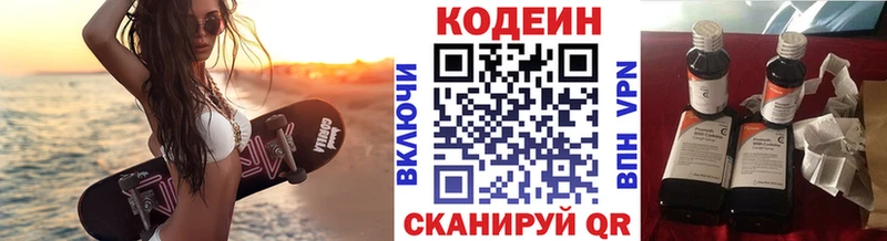 купить наркоту Западная Двина МЕГА tor Кодеиновый сироп Lean Purple Drank